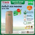 ถังเก็บน้ำบนดิน DOS PARADISE DURAFLEX ขนาด 700 ลิตร สี Sahara Sand 0