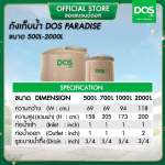 ถังเก็บน้ำบนดิน DOS PARADISE DURAFLEX ขนาด 2000 ลิตร สี Sahara Sand