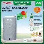 ถังเก็บน้ำบนดิน DOS PARADISE DURAFLEX ขนาด 1000 ลิตร สี Silver Gray Granite 0