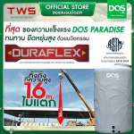 ถังเก็บน้ำบนดิน DOS PARADISE DURAFLEX ขนาด 2000 ลิตร สี Silver Gray Granite