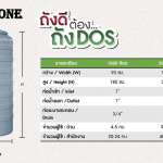 ถังเก็บน้ำบนดิน DOS STONE ขนาด 1000 ลิตร สี Silver Gray Granite
