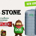 ถังเก็บน้ำบนดิน DOS STONE ขนาด 2000 ลิตร สี Silver Gray Granite