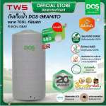 ถังเก็บน้ำบนดิน DOS GRANITO ขนาด 700 ลิตร สี IRON GRAY (ท่อนอก) 0