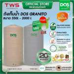ถังเก็บน้ำบนดิน DOS GRANITO ขนาด 1000 ลิตร สี IRON GRAY (ท่อนอก)
