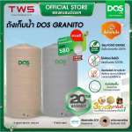 ถังเก็บน้ำบนดิน DOS GRANITO ขนาด 6000 ลิตร สี Sandy Brown Granite (ท่อนอก) 