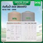 ถังเก็บน้ำบนดิน DOS GRANITO ขนาด 1500 ลิตร สี Sandy Brown Granite (ท่อใน)