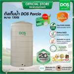 ถังเก็บน้ำบนดิน DOS PORCIO ขนาด 1500 ลิตร สี Cream 0
