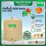 ถังเก็บน้ำบนดิน DOS PORCIO ขนาด 3000 ลิตร สี Cream (ถังทรงเตี้ย) 0