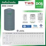ถังเก็บน้ำบนดิน DOS CHAMP ขนาด 2000 ลิตร สี Machine Gray