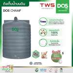ถังเก็บน้ำบนดิน DOS CHAMP ขนาด 2500 ลิตร สี Machine Gray 0