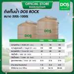 ถังเก็บน้ำบนดิน DOS ROCK ขนาด 500 ลิตร สี Sahara Sand