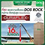 ถังเก็บน้ำบนดิน DOS ROCK ขนาด 1000 ลิตร สี Sahara Sand