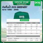 ถังเก็บน้ำบนดิน DOS GREENERY ขนาด 2000 ลิตร สี Leaf Green