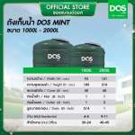 ถังเก็บน้ำบนดิน DOS MINT ขนาด 2000 ลิตร สี Leaf Green