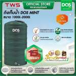 ถังเก็บน้ำบนดิน DOS MINT ขนาด 2000 ลิตร สี Leaf Green
