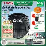 ถังบำบัดน้ำเสีย DOS TITAN ขนาด 1950 ลิตร สีดำ (Black) 0