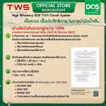 ถังบำบัดน้ำเสีย DOS TITAN ขนาด 1950 ลิตร สีดำ (Black)