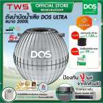 ถังบำบัดน้ำเสีย DOS ULTRA ขนาด 2000 ลิตร สี Space Gray 0