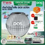 ถังบำบัดน้ำเสีย DOS ULTRA ขนาด 3250 ลิตร สี Space Gray 0