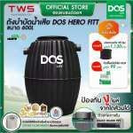 ถังบำบัดน้ำเสีย แบบไร้อากาศ DOS HERO FITT ขนาด 600 ลิตร สีดำ (Black) 0