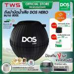 ถังบำบัดน้ำเสีย DOS HERO ขนาด 800 ลิตร สีดำ (Black) 0