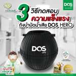 ถังบำบัดน้ำเสีย DOS HERO ขนาด 800 ลิตร สีดำ (Black)