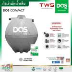 ถังบำบัดน้ำเสีย DOS COMPACT ขนาด 5000 ลิตร สี Steel Gray 0