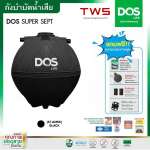 ถังบำบัดน้ำเสีย DOS SUPER SEPT ขนาด 6000 ลิตร สีดำ (Black) 0