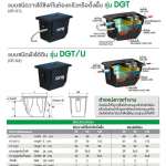 ถังดักไขมัน DOS GREASE TRAP ชนิดฝังใต้ดิน ขนาด 90 ลิตร สีดำ (Black)