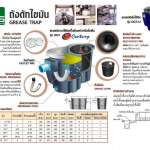 ถังดักไขมัน DOS CENTURY ชนิดวางใต้ซิงค์หรือตั้งพื้น ขนาด 260 ลิตร สีดำ (Black)