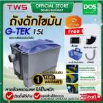 ถังดักไขมัน DOS G-TEK ชนิดวางใต้ซิงค์หรือตั้งพื้น ขนาด 15 ลิตร สี Stone Gray 0