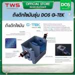 ถังดักไขมัน DOS G-TEK ชนิดวางใต้ซิงค์หรือตั้งพื้น ขนาด 15 ลิตร สี Stone Gray