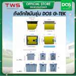ถังดักไขมัน DOS G-TEK ชนิดวางใต้ซิงค์หรือตั้งพื้น ขนาด 15 ลิตร สี Stone Gray