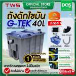 ถังดักไขมัน DOS G-TEK ชนิดวางใต้ซิงค์หรือตั้งพื้น ขนาด 40 ลิตร สี Stone Gray 0