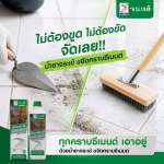 คลิกเลย น้ำยาจระเข้ ขจัดคราบซีเมนต์ น้ำยาทำความสะอาดคราบปูนซีเมนต์ คราบยาแนว ขนาด 3 ลิตร 0