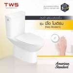 2630SCNFTL-WT-0 สุขภัณฑ์แบบสองชิ้น รุ่น Neo Modern ใช้น้ำ 4.8 ลิตร พร้อมระบบฟลัชแบบเซ็นเซอร์ 0