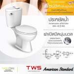 2695EX-WT-0 สุขภัณฑ์แบบสองชิ้น รุ่น Winston II ใช้น้ำ 4.5 ลิตร  0