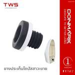 ATS-35 ปะเก็นยางกันกลิ่นสำหรับโถปัสสาวะชาย (สำหรับท่อ 1.5 นิ้ว) 0