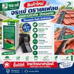 คลิก จระเข้ เทปกาวบิวทิล ดรายแฟลช ปิดรอยต่อ แผ่นปิดรอยต่อแบบอะลูมิเนียม ขนาด 28 ซม. x 3 ม. 0
