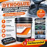 คลิกเลย DYNOFLEX กาวนำไฟฟ้าสำหรับกระเบื้องยางกันไฟฟ้าสถิตย์ ขนาด 20 กิโลกรัม 0