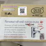 DUSS ก๊อกผสมอ่างล้างหน้า 